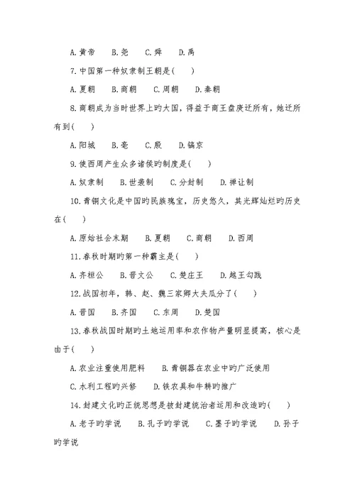 初一下册历史期中考试试卷2022