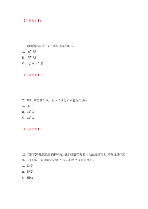 化工自动化控制仪表作业安全生产考试试题全考点模拟卷及参考答案17