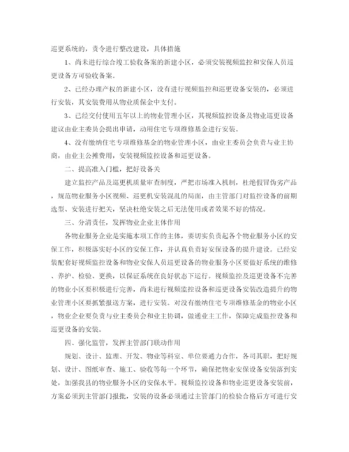 精编之机关安保工作计划范文.docx