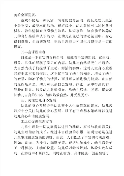 幼儿教育的内容和方法