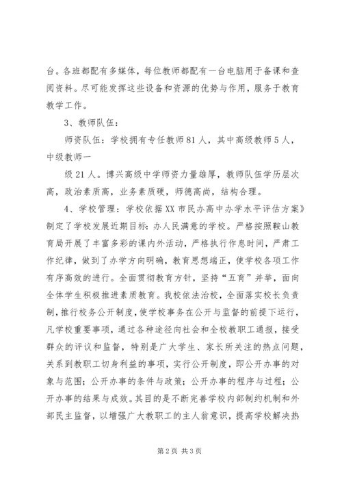 学校办学条件核查报告 (3).docx