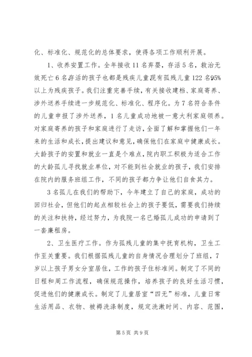 儿童福利院年度工作总结.docx