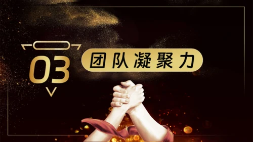 团队凝聚力通用PPT模板