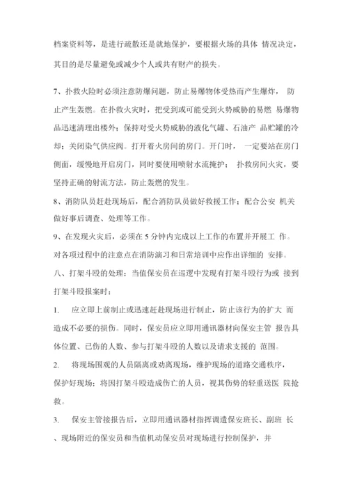 保安服务突发事件应急处理预案.docx