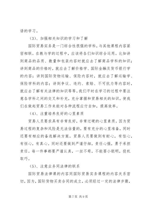 学习国际贸易心得体会.docx