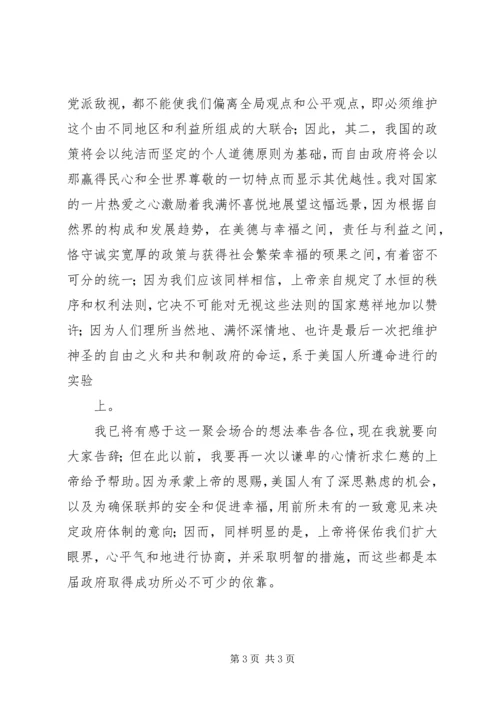 华盛顿就职演说 (2).docx