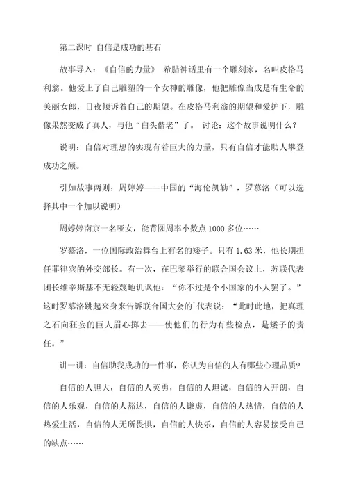 我自己能行教案范文