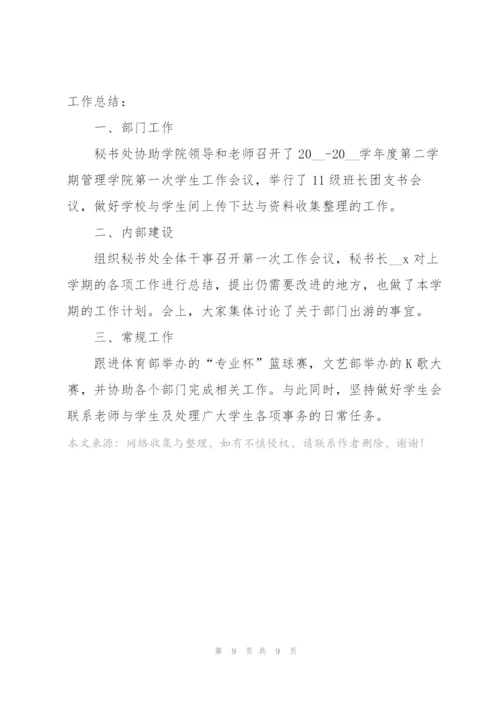 5月份工作总结范文.docx