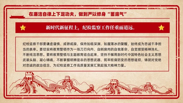 红色复古剪纸风纪检监察教育整顿廉政教育党课PPT党建