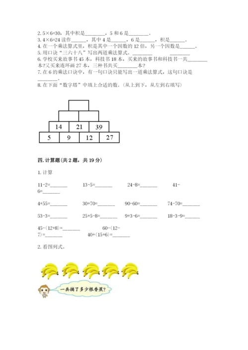 小学数学试卷二年级上册期中测试卷（完整版）.docx