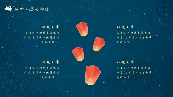 中秋嫦娥月亮PPT模板