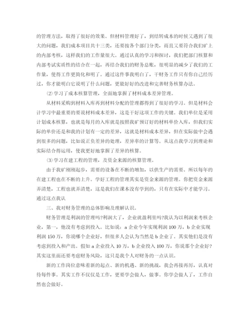 精编之财务岗位试用期工作总结范文.docx