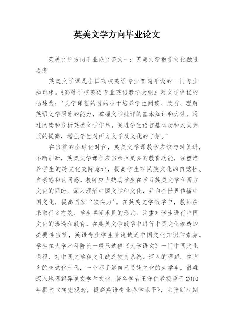 英美文学方向毕业论文.docx