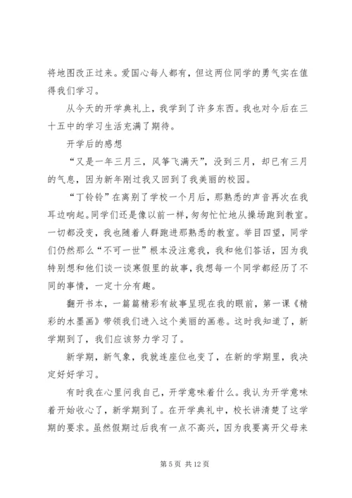 大学开学典礼观后感 (2).docx