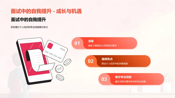 求职面试攻略PPT模板