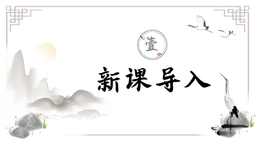 水墨简约七年级语文下册叶圣陶先生二三事课件PPT初中语文初中语文七年级下册课件