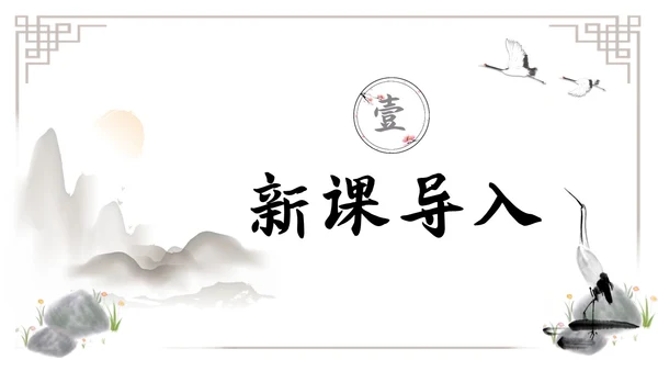 水墨简约七年级语文下册叶圣陶先生二三事课件PPT初中语文初中语文七年级下册课件