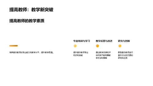 让音乐教育更有趣