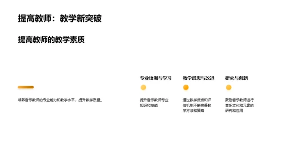 让音乐教育更有趣