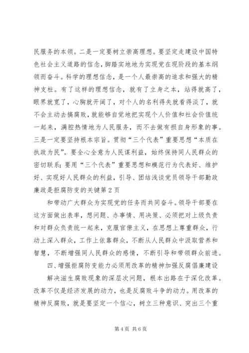 浅谈党员领导干部勤政廉政是拒腐防变的关键 (2).docx