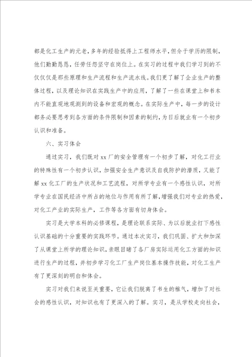 工厂实习报告