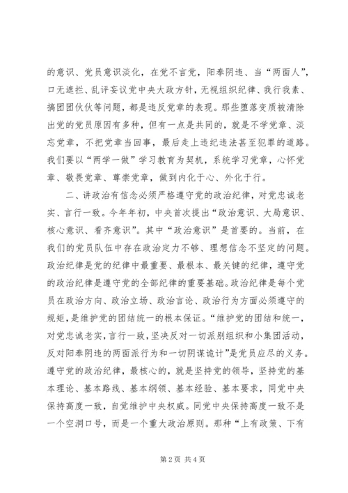 讲政治有信念党课讲稿.docx