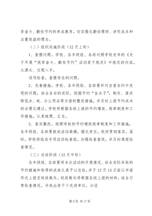 机关单位勤俭节约活动方案及具体安排.docx