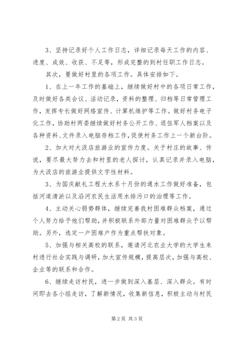 村主任助理学习工作计划 (2).docx