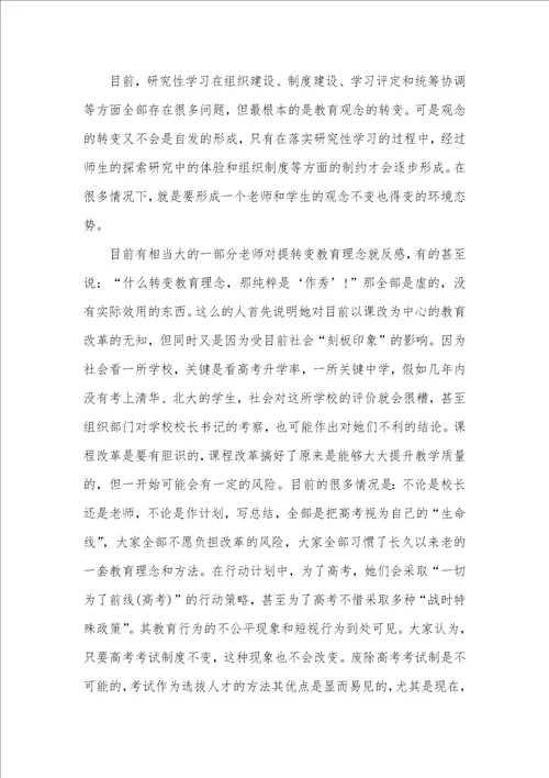 2021年研究性学习总结范文和反思