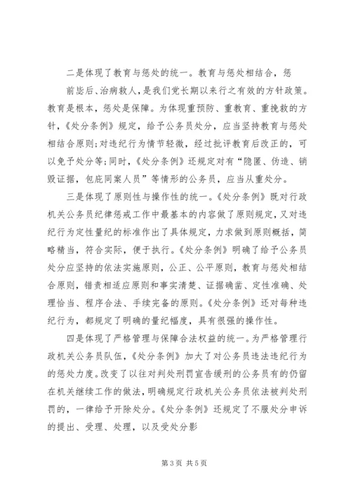 3、学习《行政机关公务员处分条例》心得体会.docx