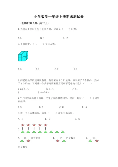 小学数学一年级上册期末测试卷含答案【b卷】.docx