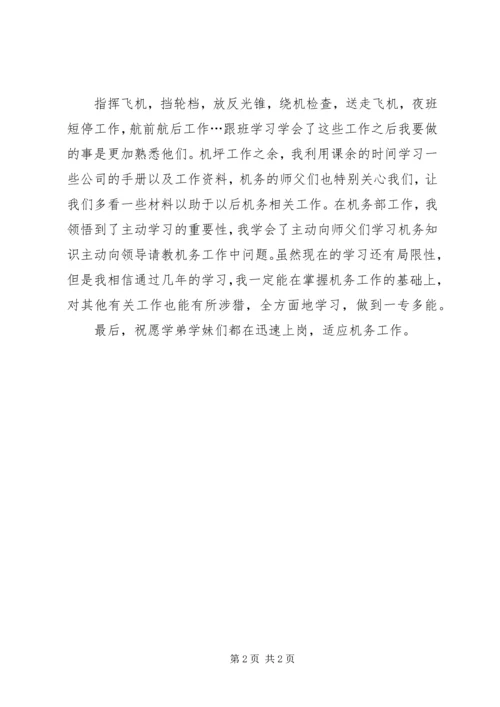从事机务工作的心得体会.docx