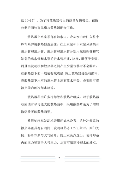 汽车维修毕业论文-大众桑塔纳冷却系统的故障分析与维修.docx