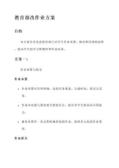 教育部改作业方案