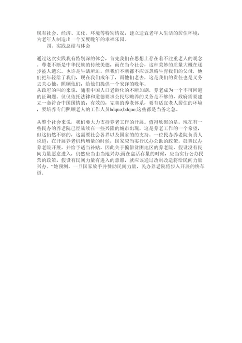 【精编】大学生养老院社会实践感受论文6篇精选.docx
