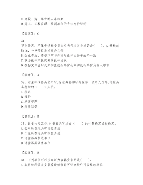 2023年一级建造师《实务-机电工程》考试题库含答案【名师推荐】