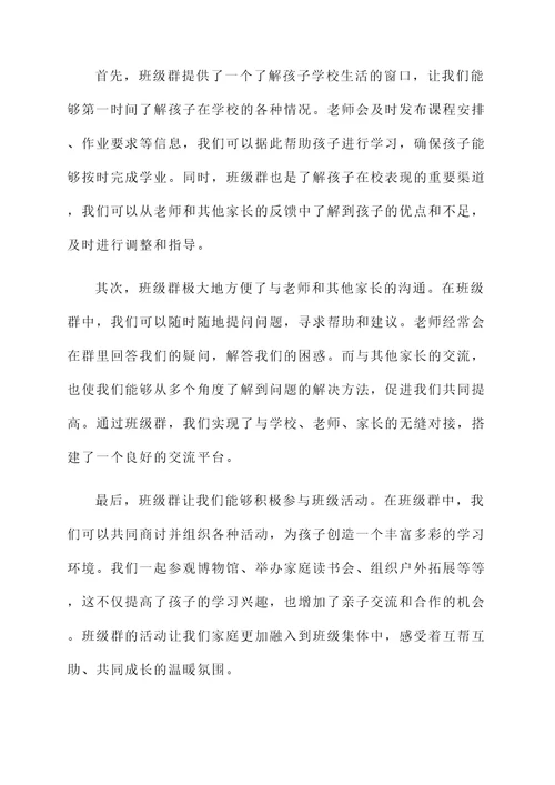 班级群的家长的感言