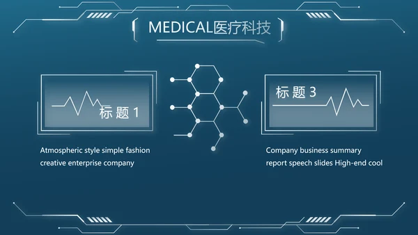 大脑医学影像数字化医疗技术动态PPT模板