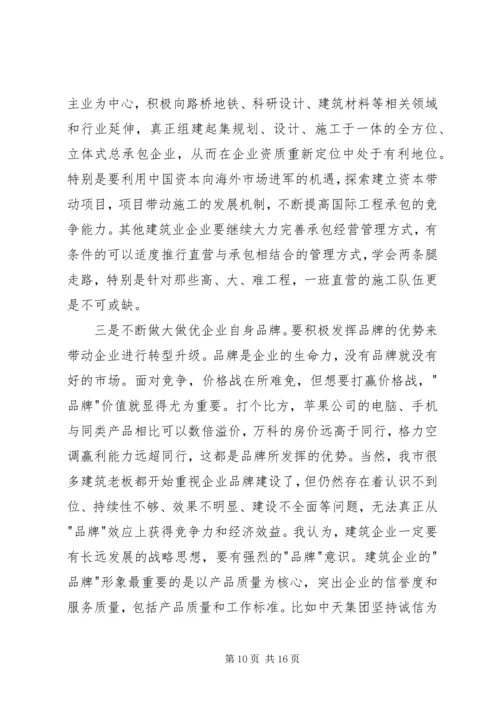 副市长在建筑业发展分析会讲话.docx