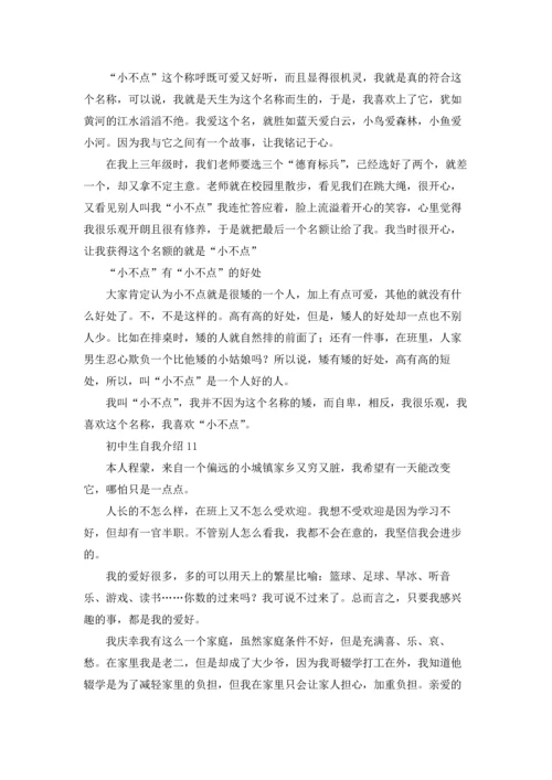 初中生自我介绍.docx