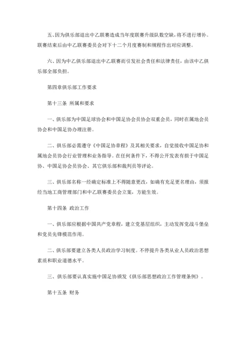 中国足球协会乙级俱乐部管理详细规定.docx