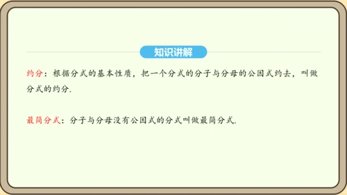 人教版数学八年级上册 15.1 分式 课件（共33张PPT）