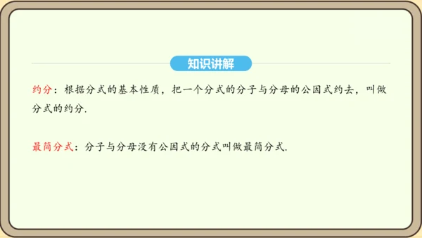 人教版数学八年级上册 15.1 分式 课件（共33张PPT）