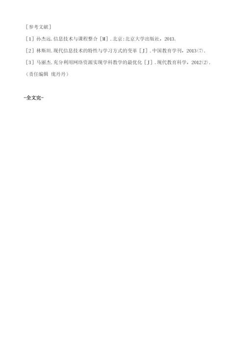 信息技术与初中历史学科整合探索.docx