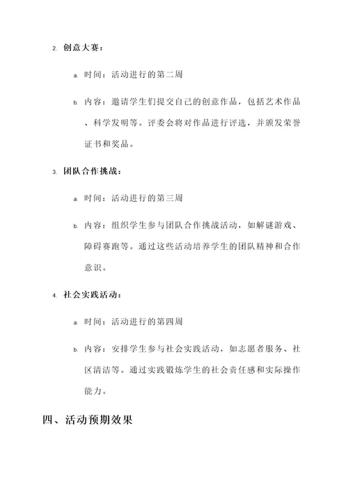 学校社团活动方案