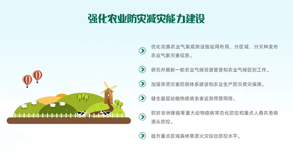 绿色清新插画风全面推进乡村振兴重点工作主题党课中央一号文件