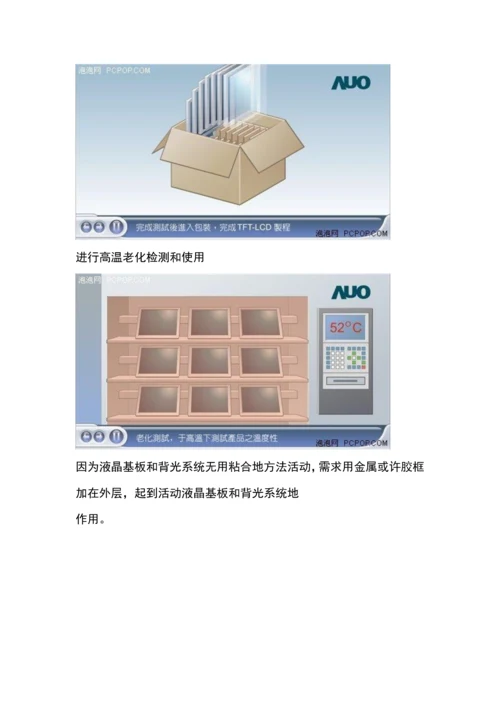 液晶面板制造工艺流程概述模板.docx