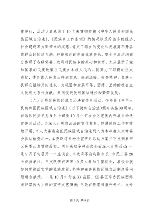 市民委XX年工作总结及XX年工作计划.docx