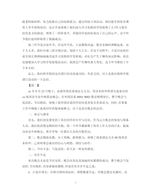 精编之大学生主题团日活动总结模板.docx