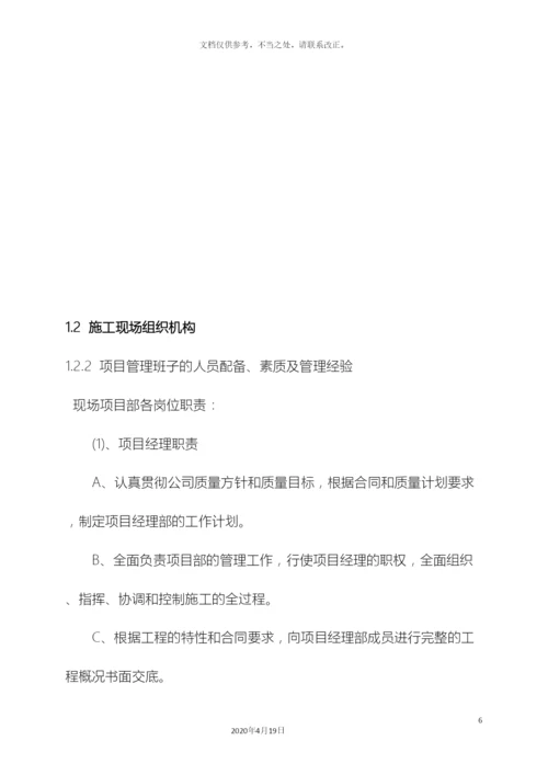 电力工程技术标书.docx